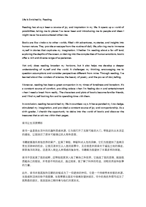 生活因读书而精彩作文600字六年级