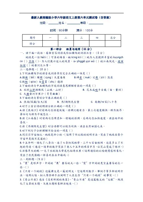 最新人教部编版小学六年级语文上册第六单元测试卷(含答案)