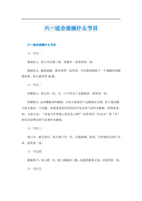 六一适合表演什么节目