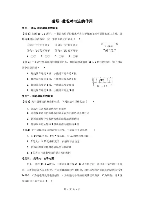 磁场磁场对电流的作用练习题