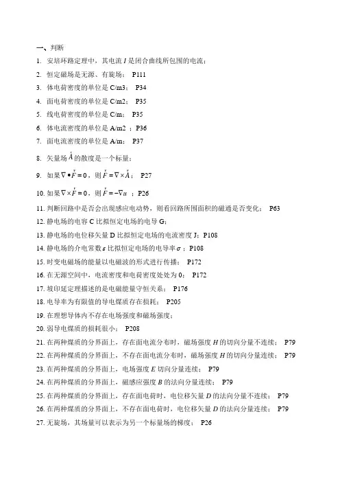 电磁场与电磁波概念复习资料