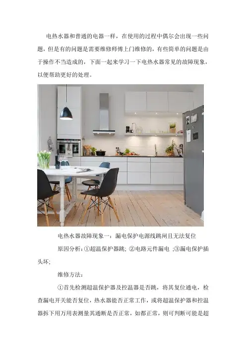 电热水器故障现象及解决办法
