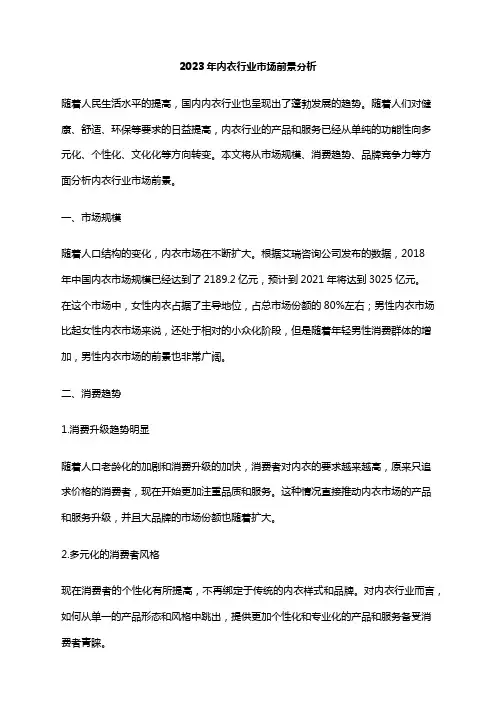 2023年内衣行业市场前景分析