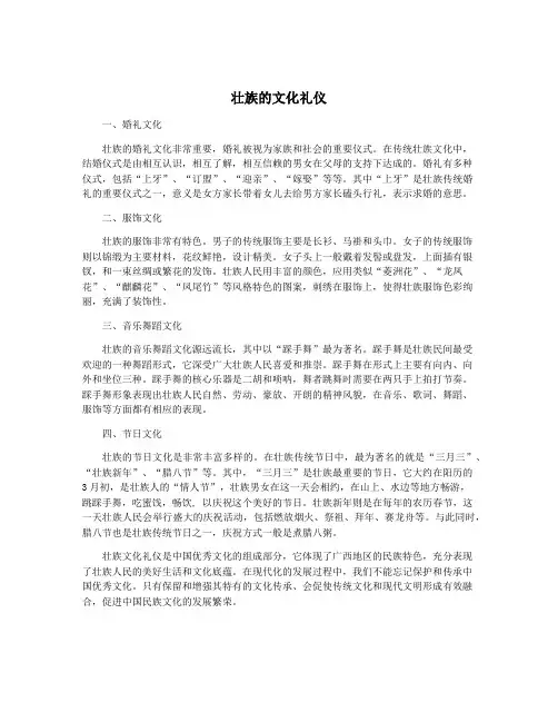壮族的文化礼仪