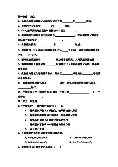 新陈代谢生物氧化部分的练习题
