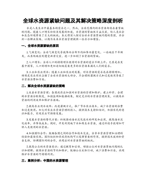 全球水资源紧缺问题及其解决策略深度剖析