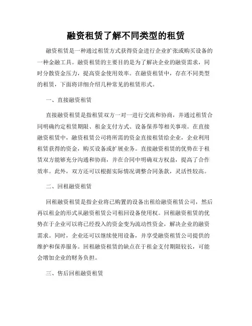 融资租赁了解不同类型的租赁