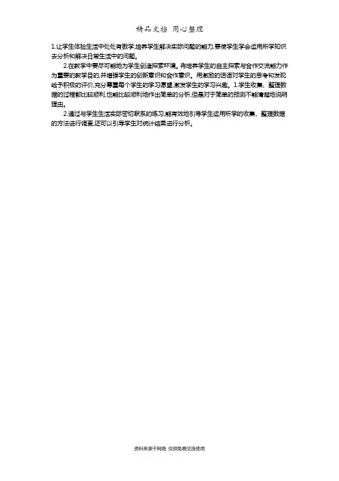 新人教版小学数学二年级下册全册教学反思