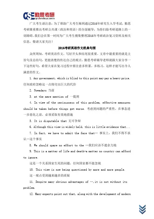 2016考研英语经典句型