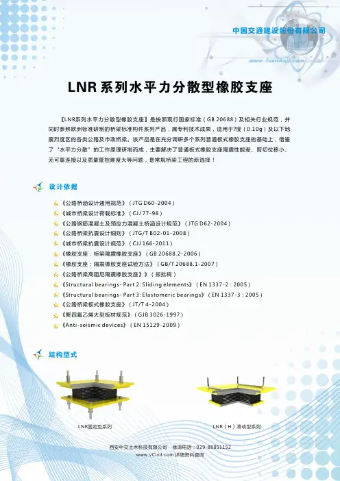 LNR系列水平力分散型橡胶支座