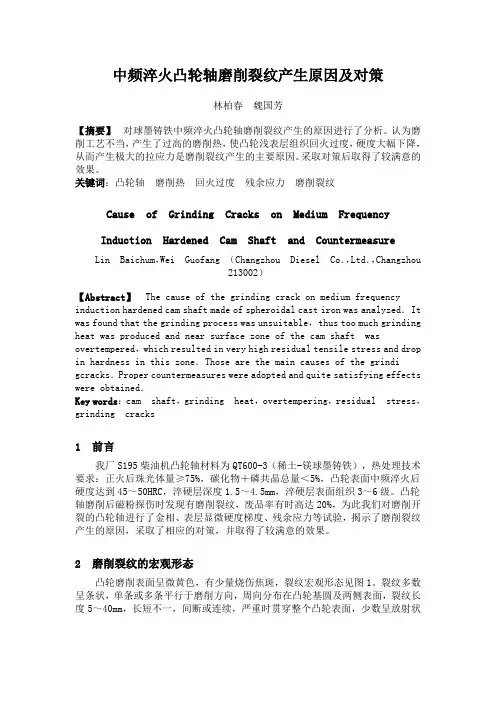中频淬火凸轮轴磨削裂纹产生原因及对策