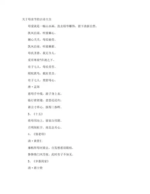 母亲节的古诗