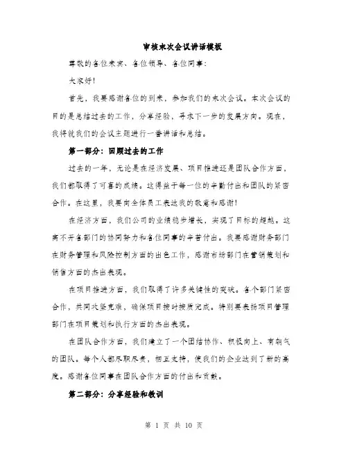 审核末次会议讲话模板（五篇）
