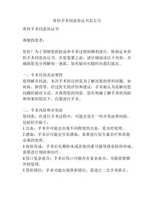 骨科手术同意协议书怎么写
