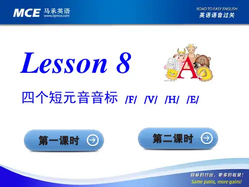 马承英语语音过关Lesson ppt课件