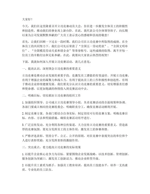 立功竞赛动员发言稿