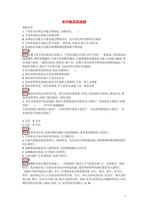 高中地理 2.1 水污染及其成因练习 新人教版选修6