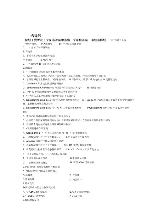 执业药师药理学真题