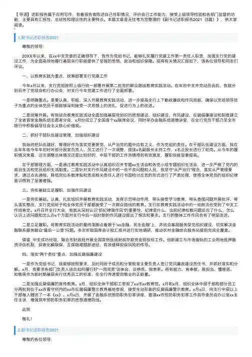 副书记述职报告2021（5篇）