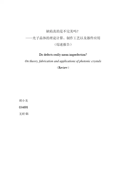 光子晶体