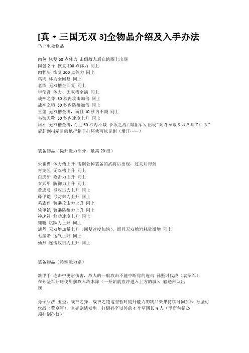 [真·三国无双3]全物品介绍及入手办法
