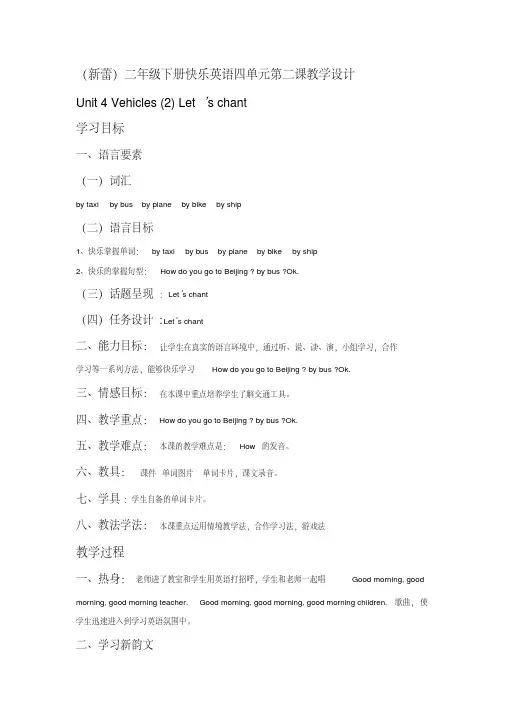 二年级下册快乐英语四单元第二课教学设计
