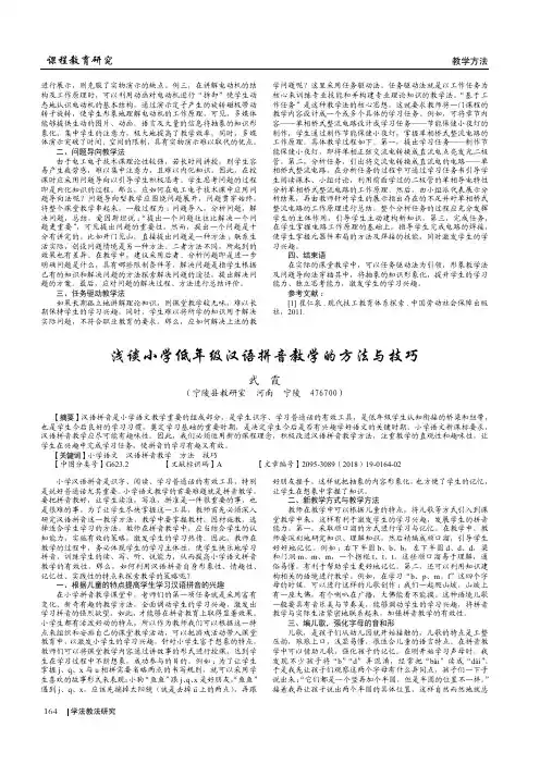 浅谈小学低年级汉语拼音教学的方法与技巧  