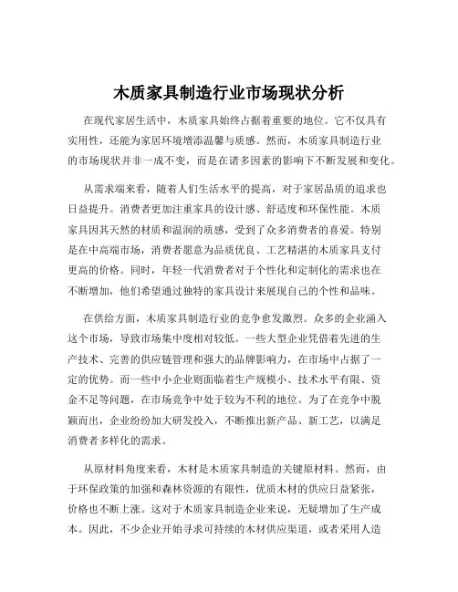 木质家具制造行业市场现状分析