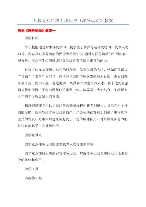 人教版八年级上册历史《洋务运动》教案