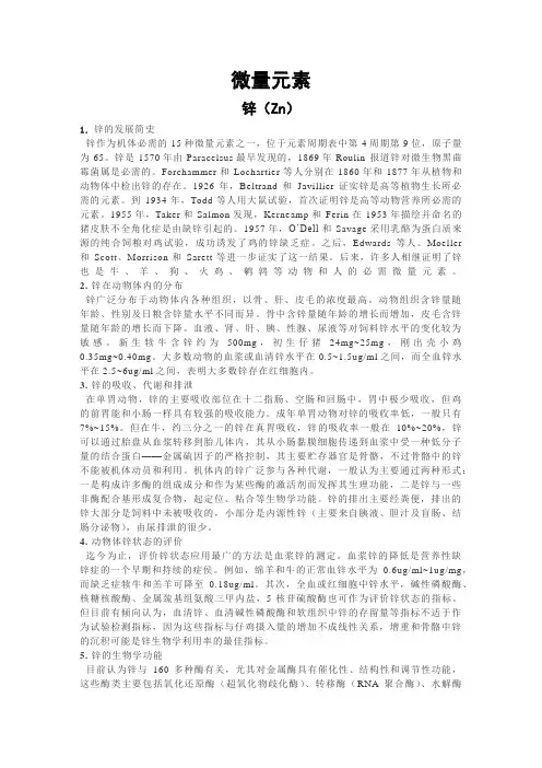 微量元素功能与作用