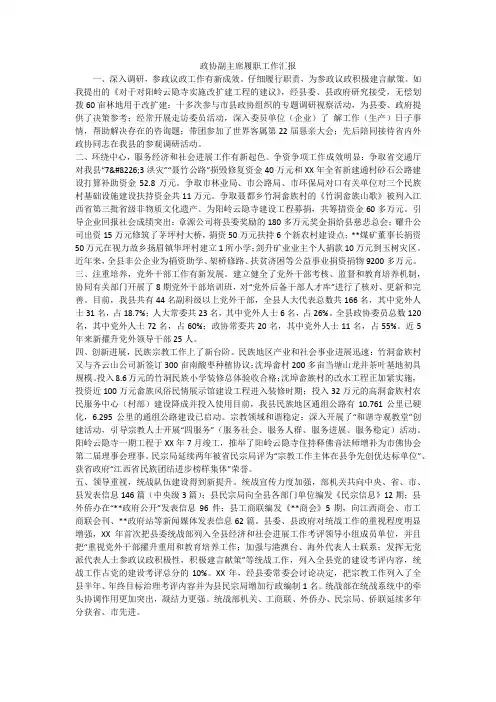 政协副主席履职工作汇报