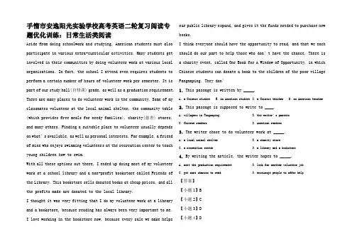 高考英语二轮复习 日常生活类阅读专题优化训练1