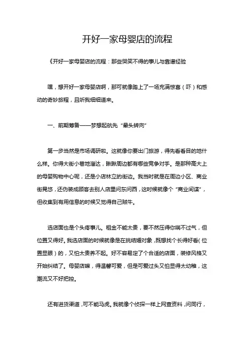 开好一家母婴店的流程