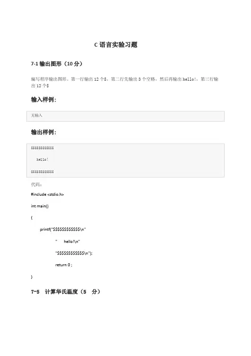 C语言编程实验