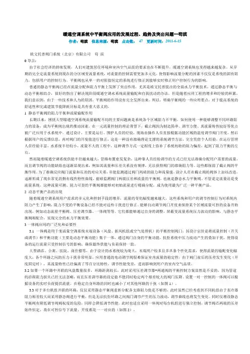 暖通空调系统中平衡阀应用的发展过程