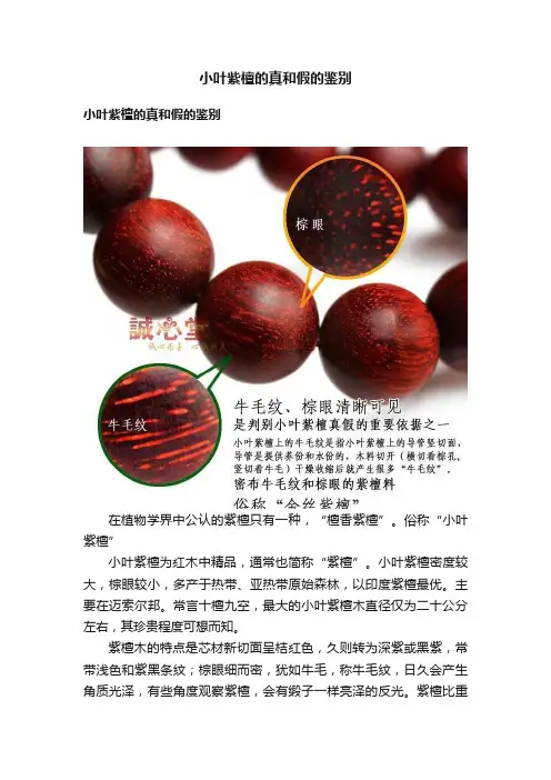 小叶紫檀的真和假的鉴别