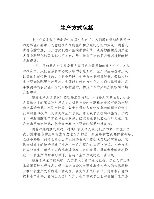 生产方式包括