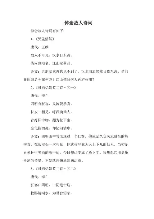 悼念故人诗词
