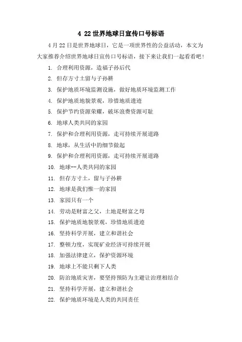 4 22世界地球日宣传口号标语