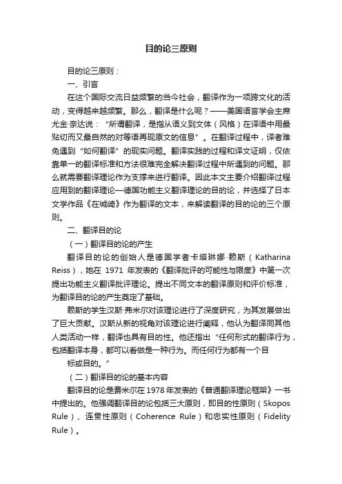 目的论三原则
