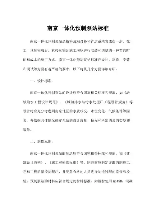 南京一体化预制泵站标准