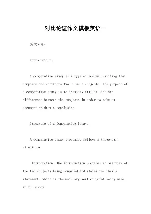 对比论证作文模板英语一