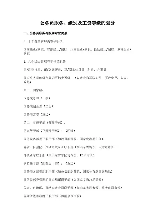 公务员职务级别及人为等级的划分