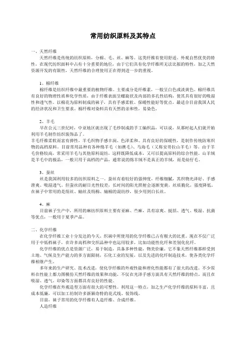 纺织原料及其特点