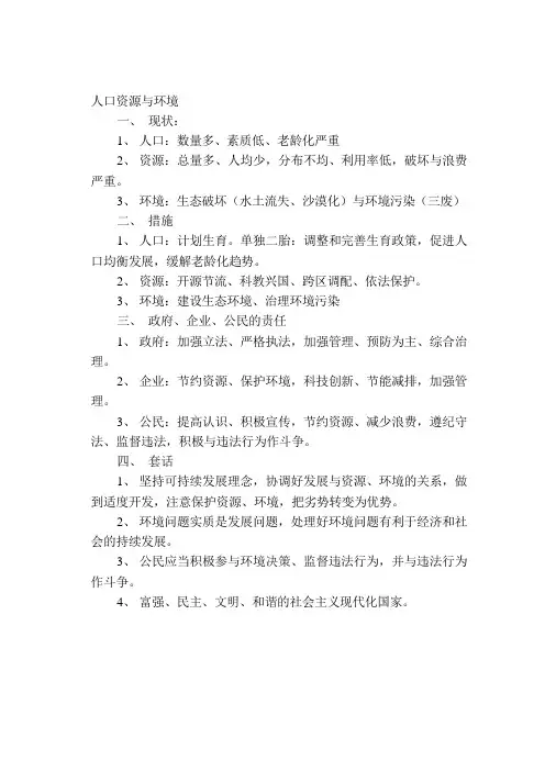 人口资源与环境