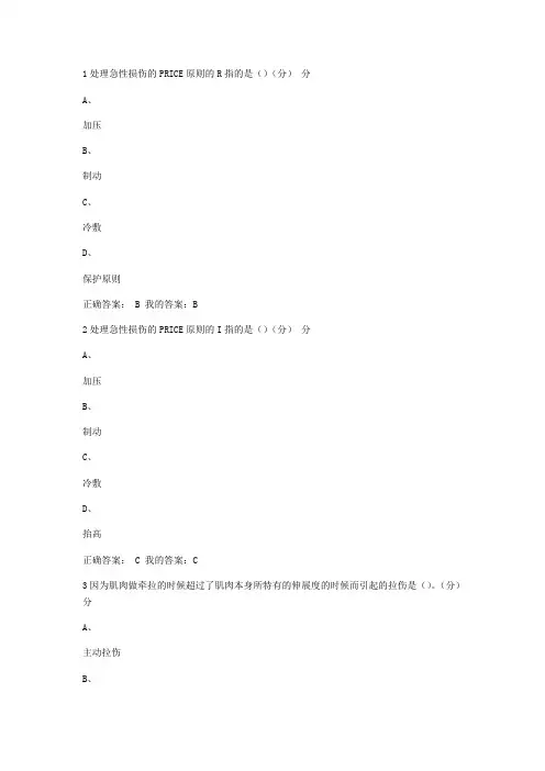 春尔雅大学生安全教育考试答案