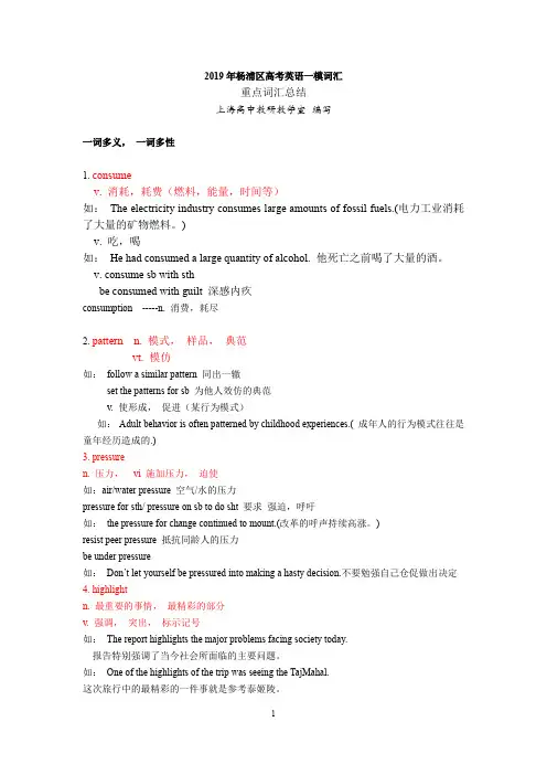上海高考英语杨浦区一模(2019)重点词汇