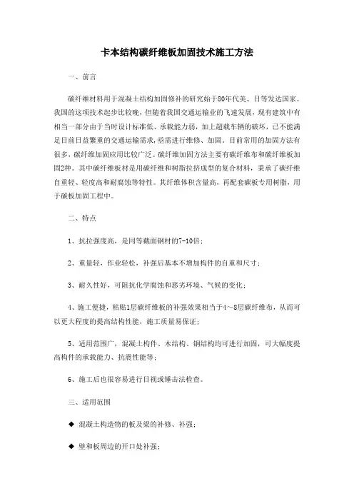 结构碳纤维板加固技术施工方法