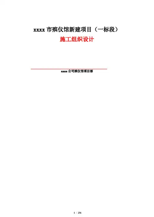 殡仪馆新建项目施工组织设计