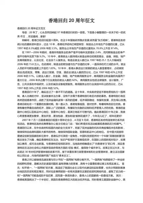 香港回归20周年征文范文